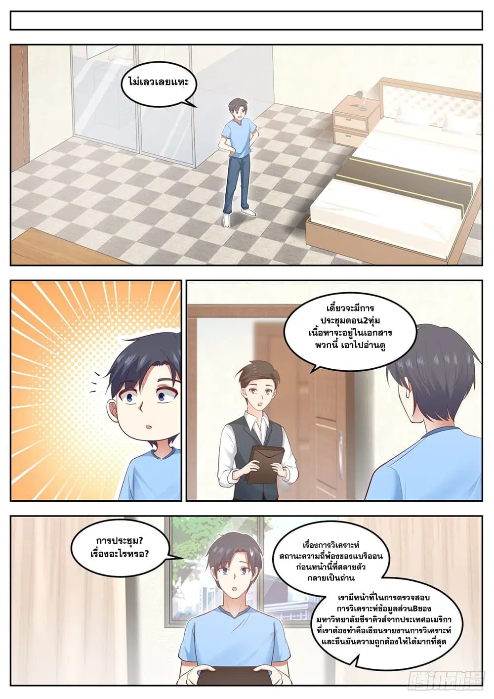 Xueba’s Black Technology System.jpg ตอนที่ 76 หน้า 2