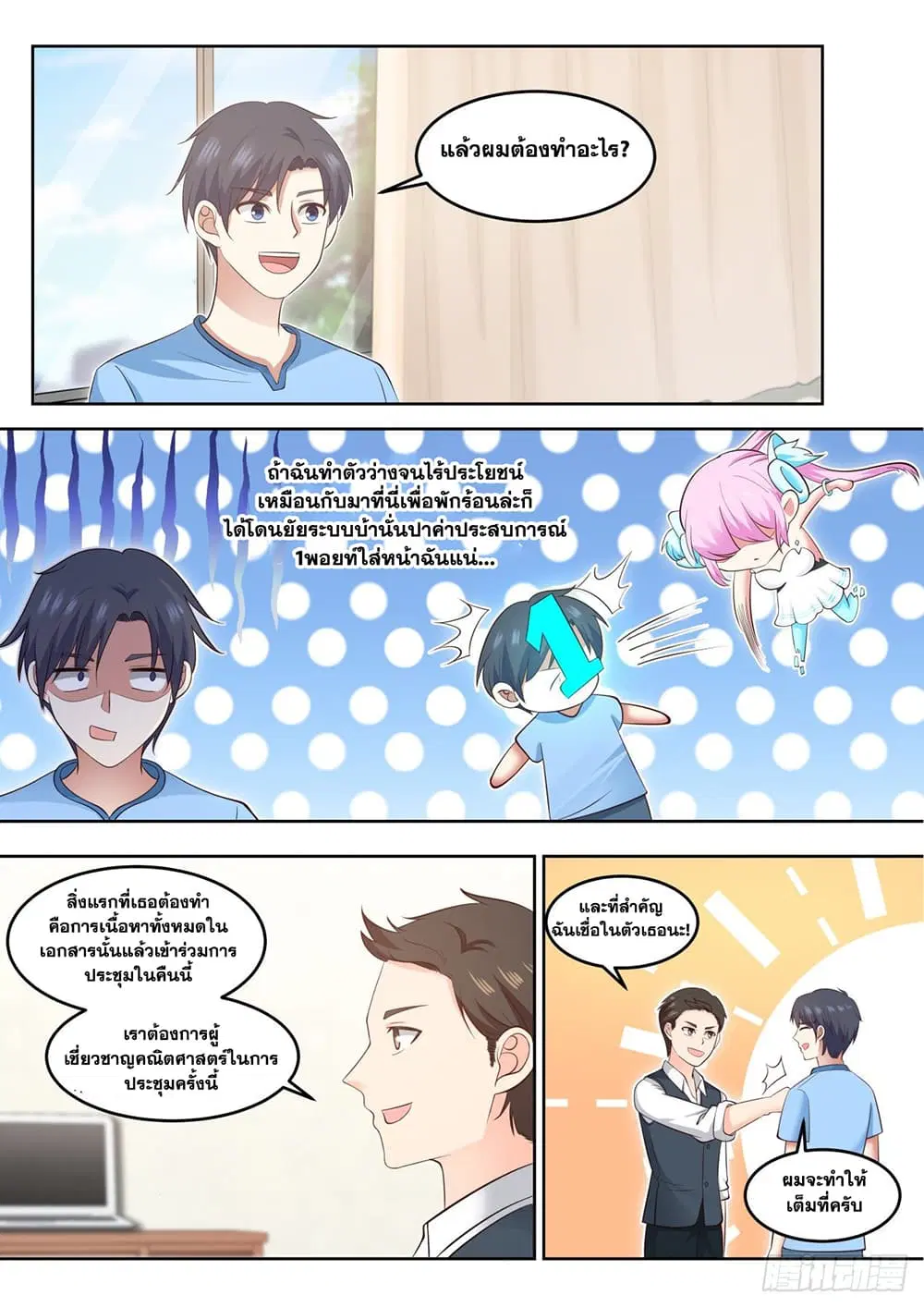 Xueba’s Black Technology System.jpg ตอนที่ 76 หน้า 3