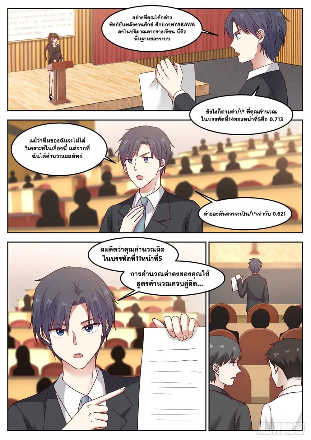 Xueba’s Black Technology System.jpg ตอนที่ 77 หน้า 2