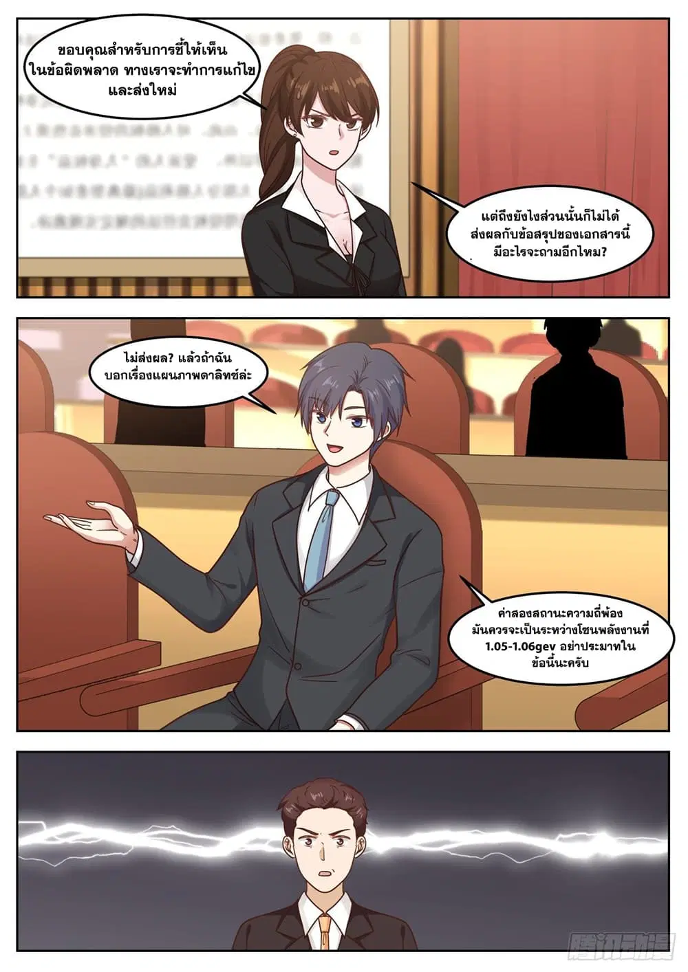 Xueba’s Black Technology System.jpg ตอนที่ 77 หน้า 3