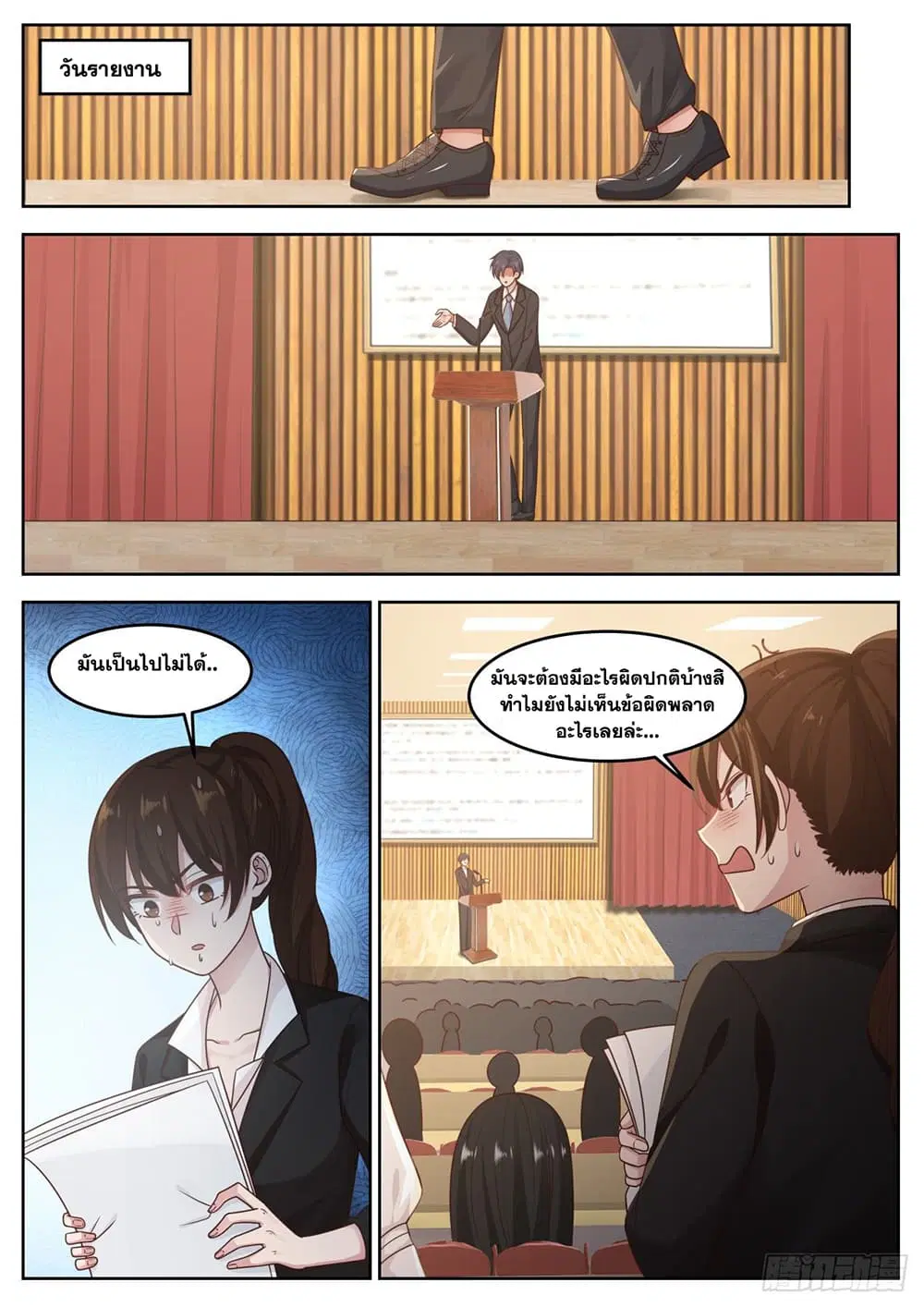Xueba’s Black Technology System.jpg ตอนที่ 78 หน้า 2