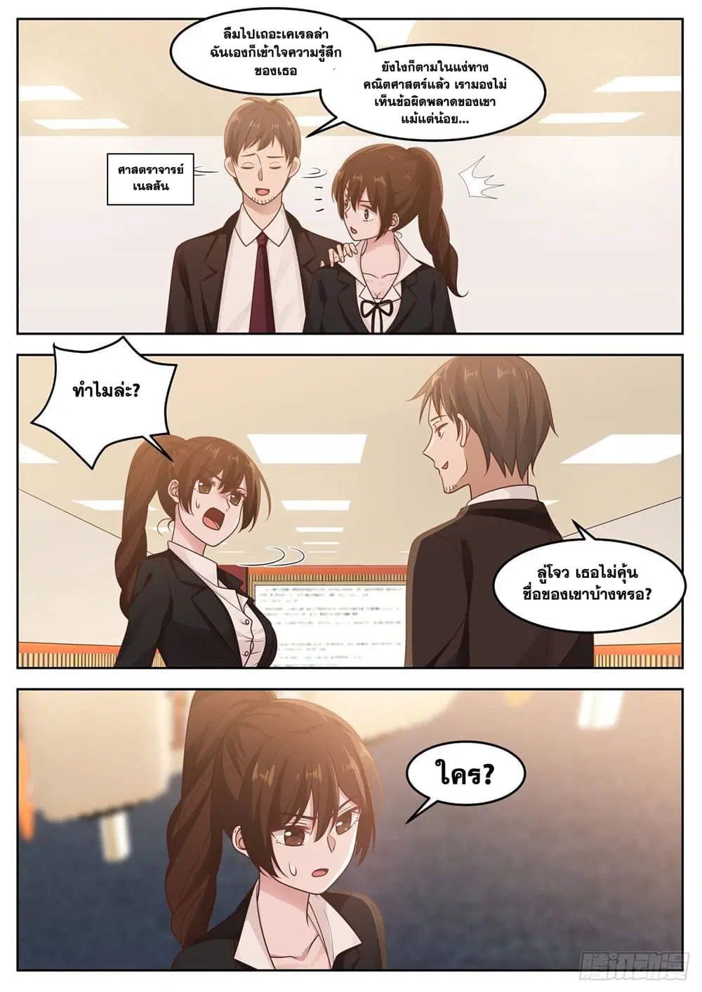 Xueba’s Black Technology System.jpg ตอนที่ 78 หน้า 3
