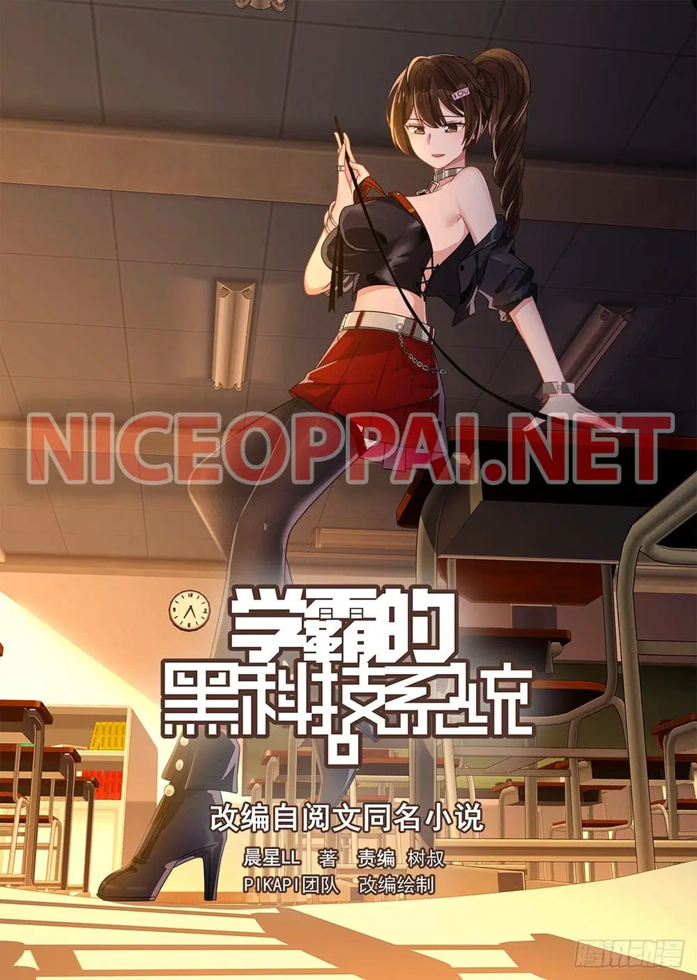 Xueba’s Black Technology System.jpg ตอนที่ 79 หน้า 1