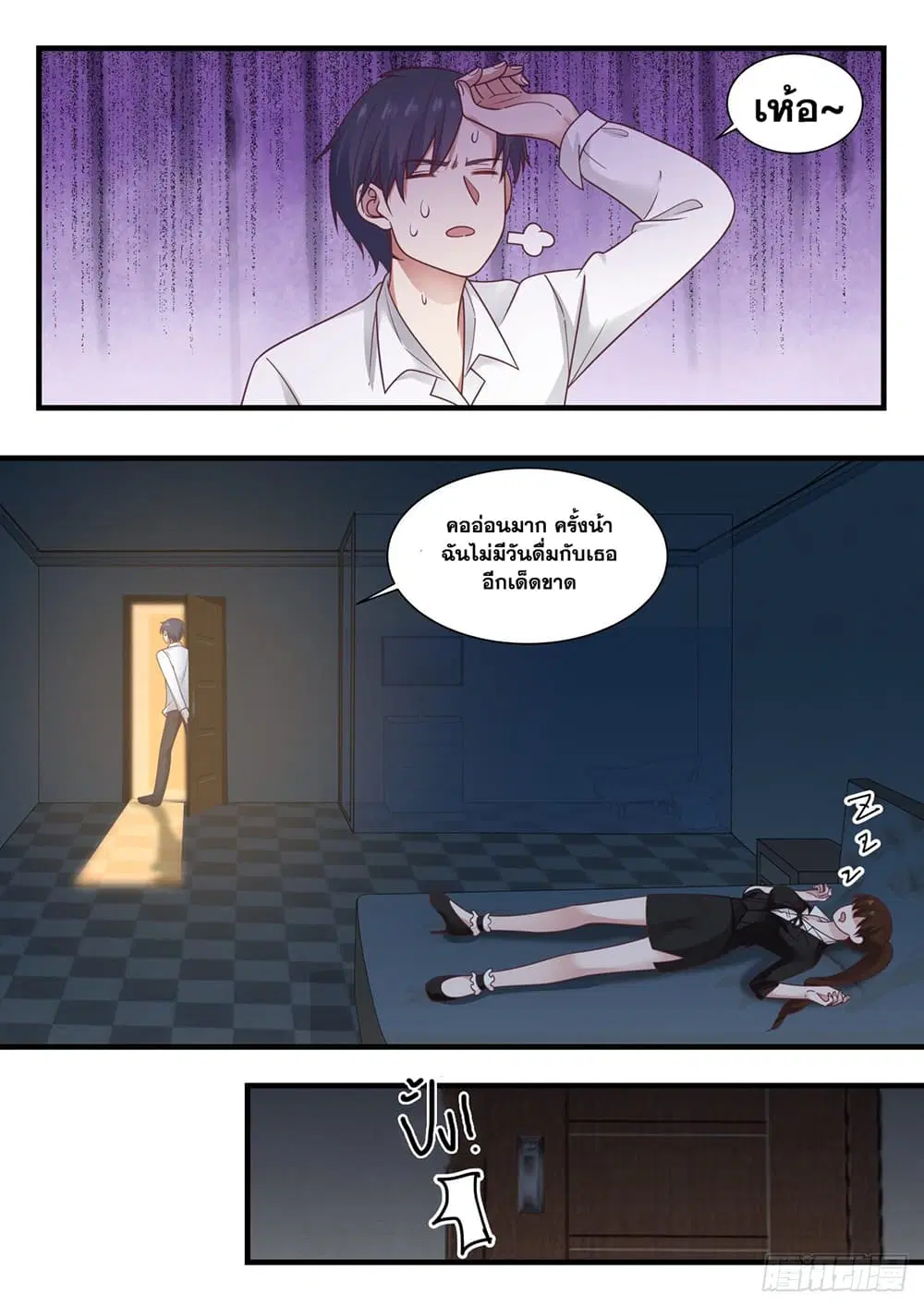 Xueba’s Black Technology System.jpg ตอนที่ 79 หน้า 3