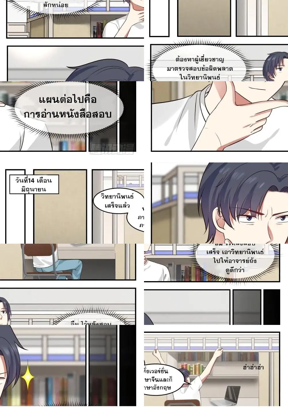 Xueba’s Black Technology System.jpg ตอนที่ 8 หน้า 2