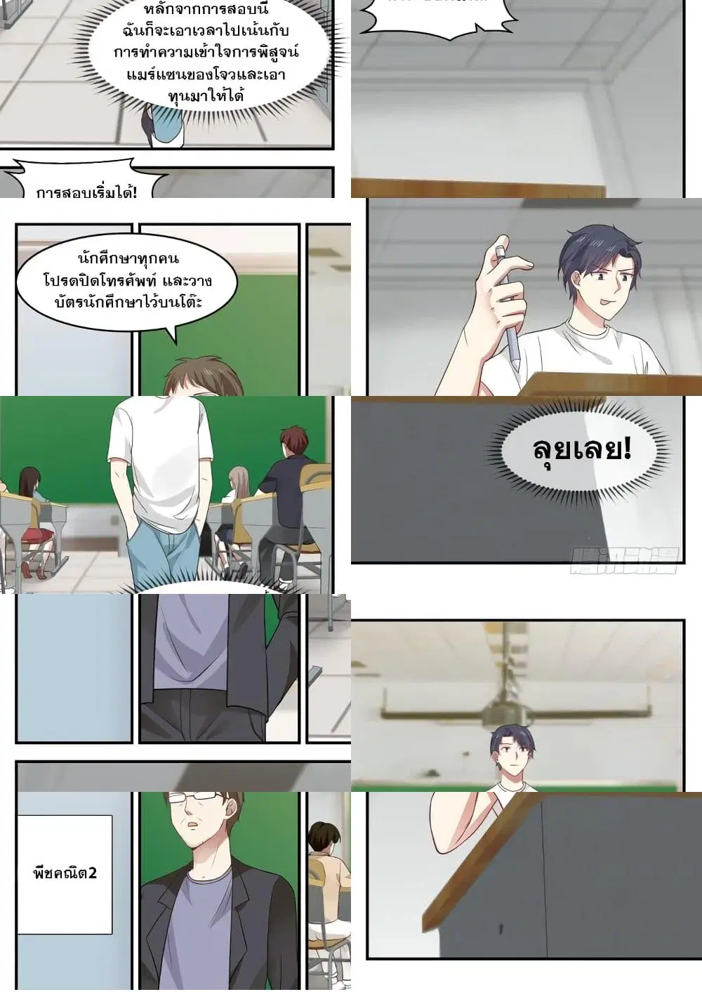 Xueba’s Black Technology System.jpg ตอนที่ 8 หน้า 3
