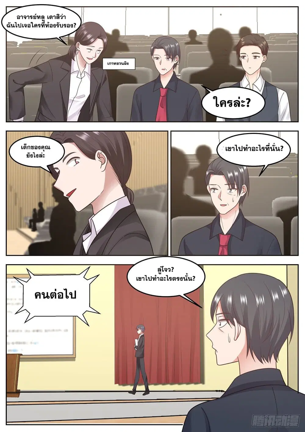 Xueba’s Black Technology System.jpg ตอนที่ 80 หน้า 2