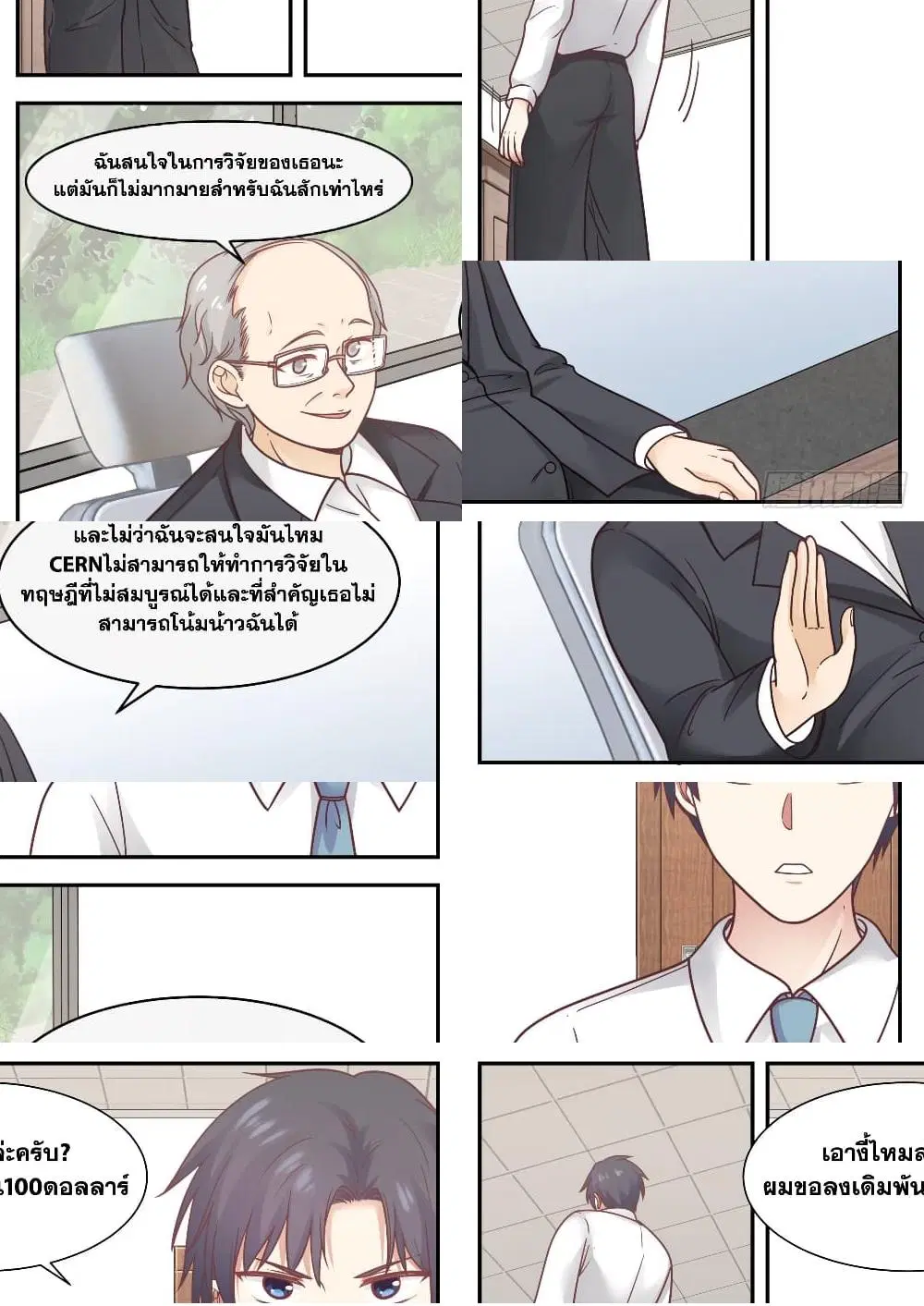 Xueba’s Black Technology System.jpg ตอนที่ 81 หน้า 3