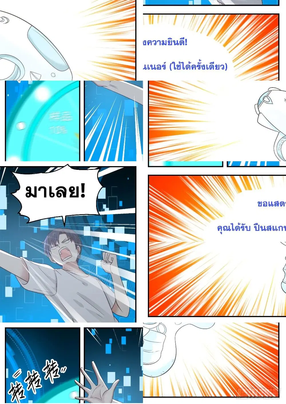 Xueba’s Black Technology System.jpg ตอนที่ 82 หน้า 2