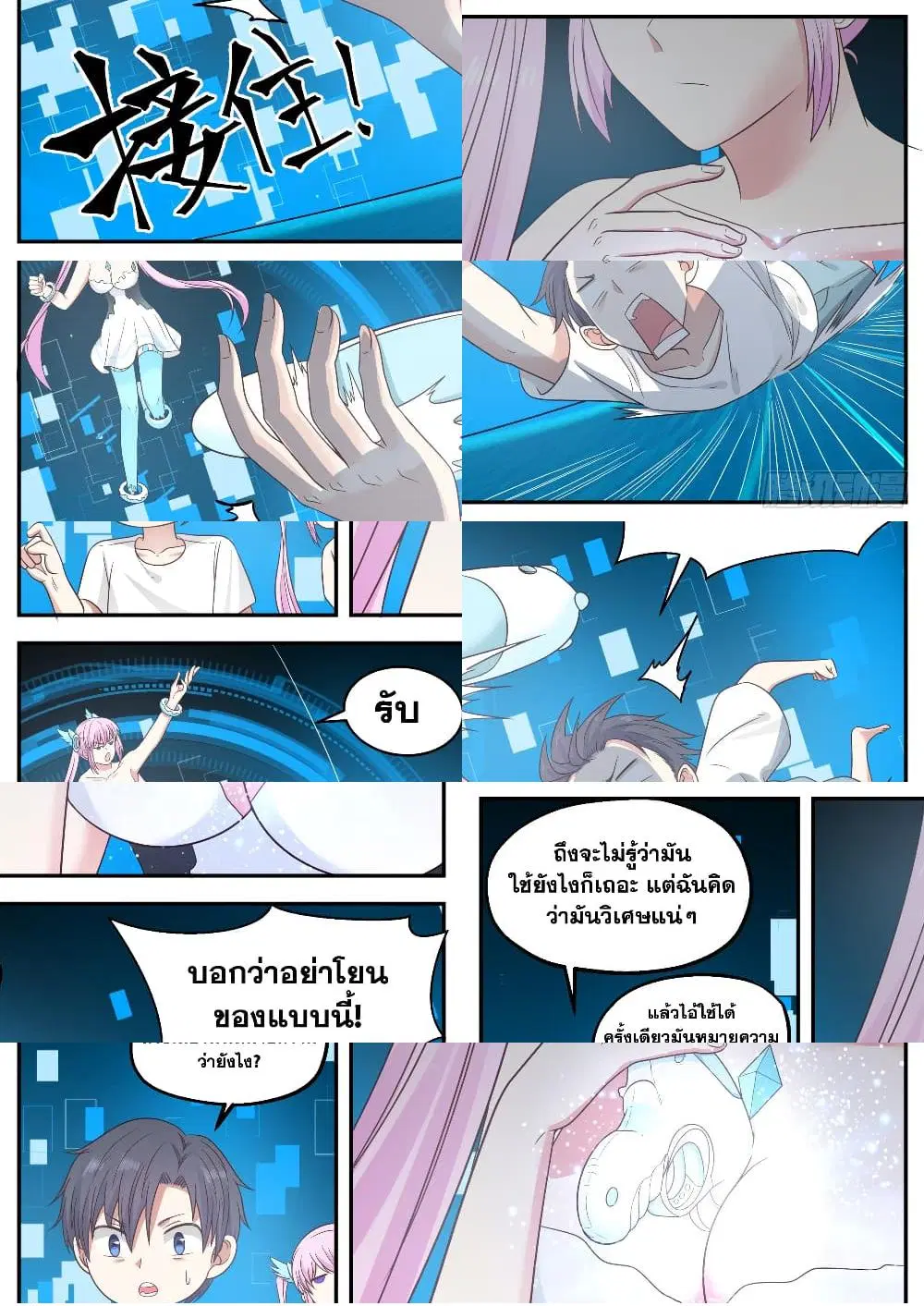 Xueba’s Black Technology System.jpg ตอนที่ 82 หน้า 3