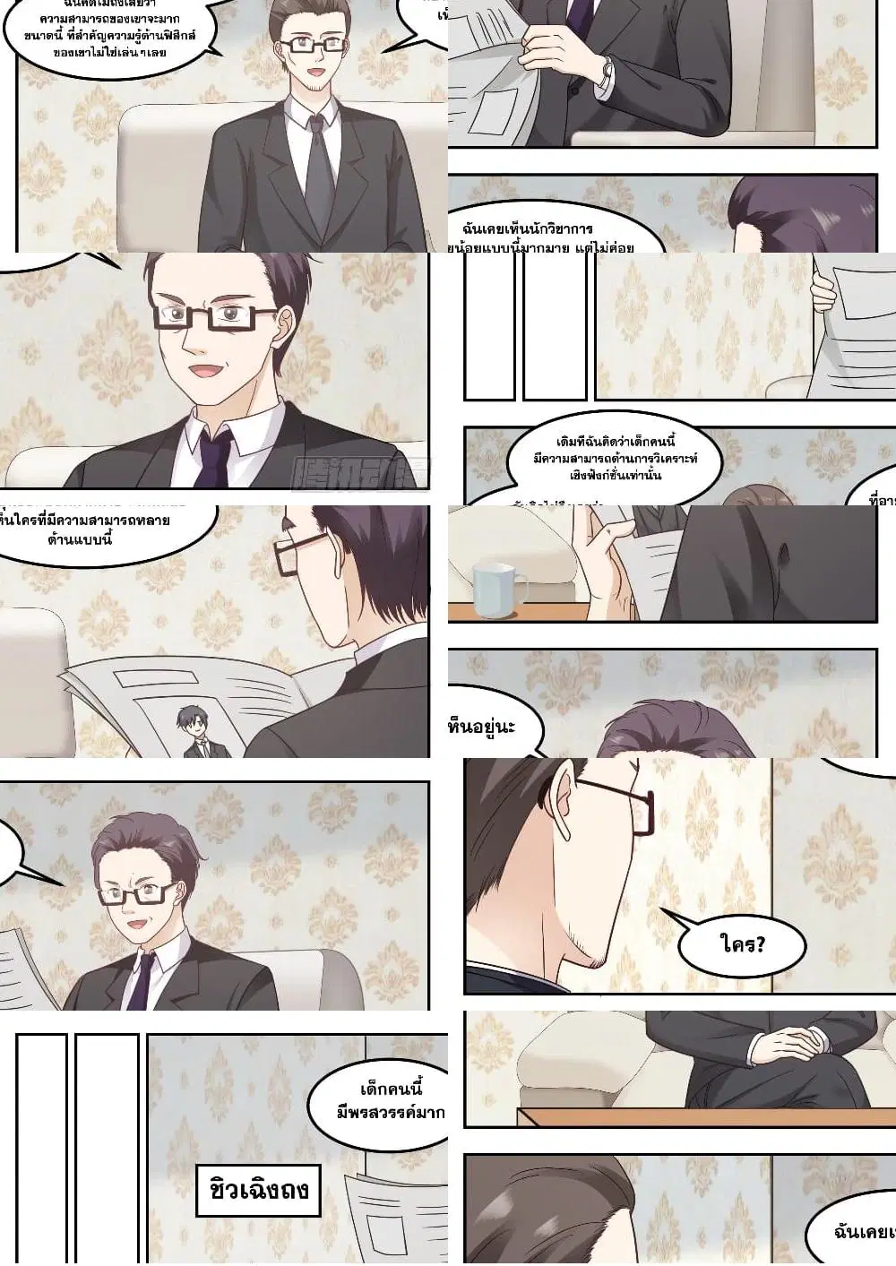 Xueba’s Black Technology System.jpg ตอนที่ 83 หน้า 2