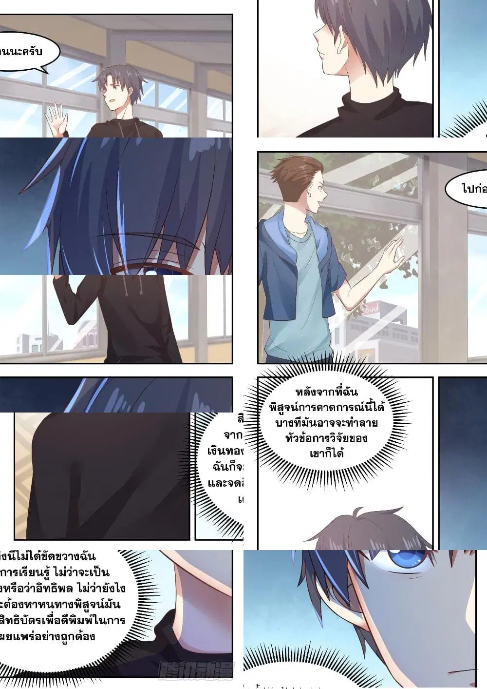 Xueba’s Black Technology System.jpg ตอนที่ 84 หน้า 2