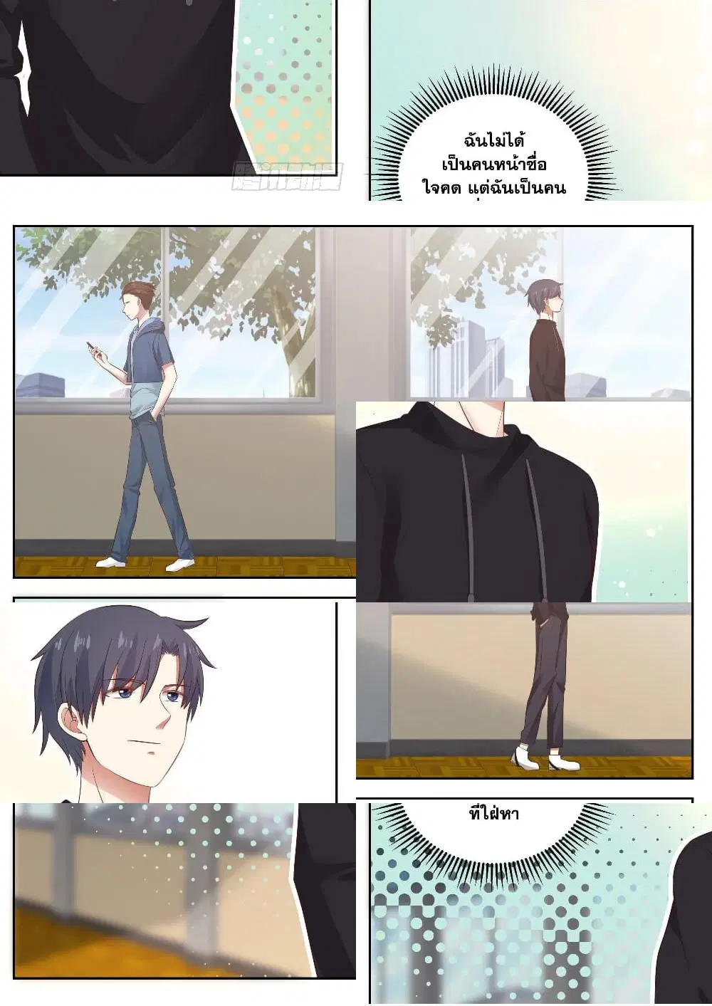 Xueba’s Black Technology System.jpg ตอนที่ 84 หน้า 3