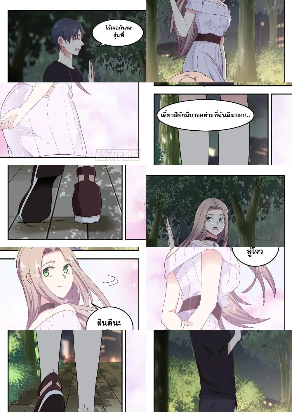 Xueba’s Black Technology System.jpg ตอนที่ 85 หน้า 2