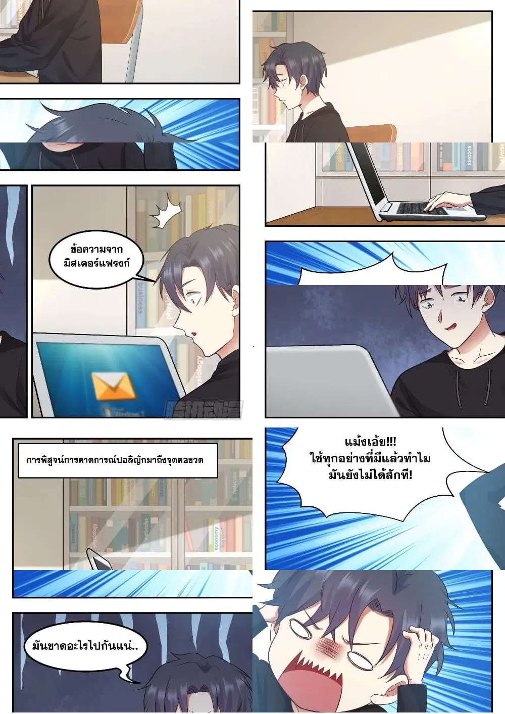 Xueba’s Black Technology System.jpg ตอนที่ 85 หน้า 3