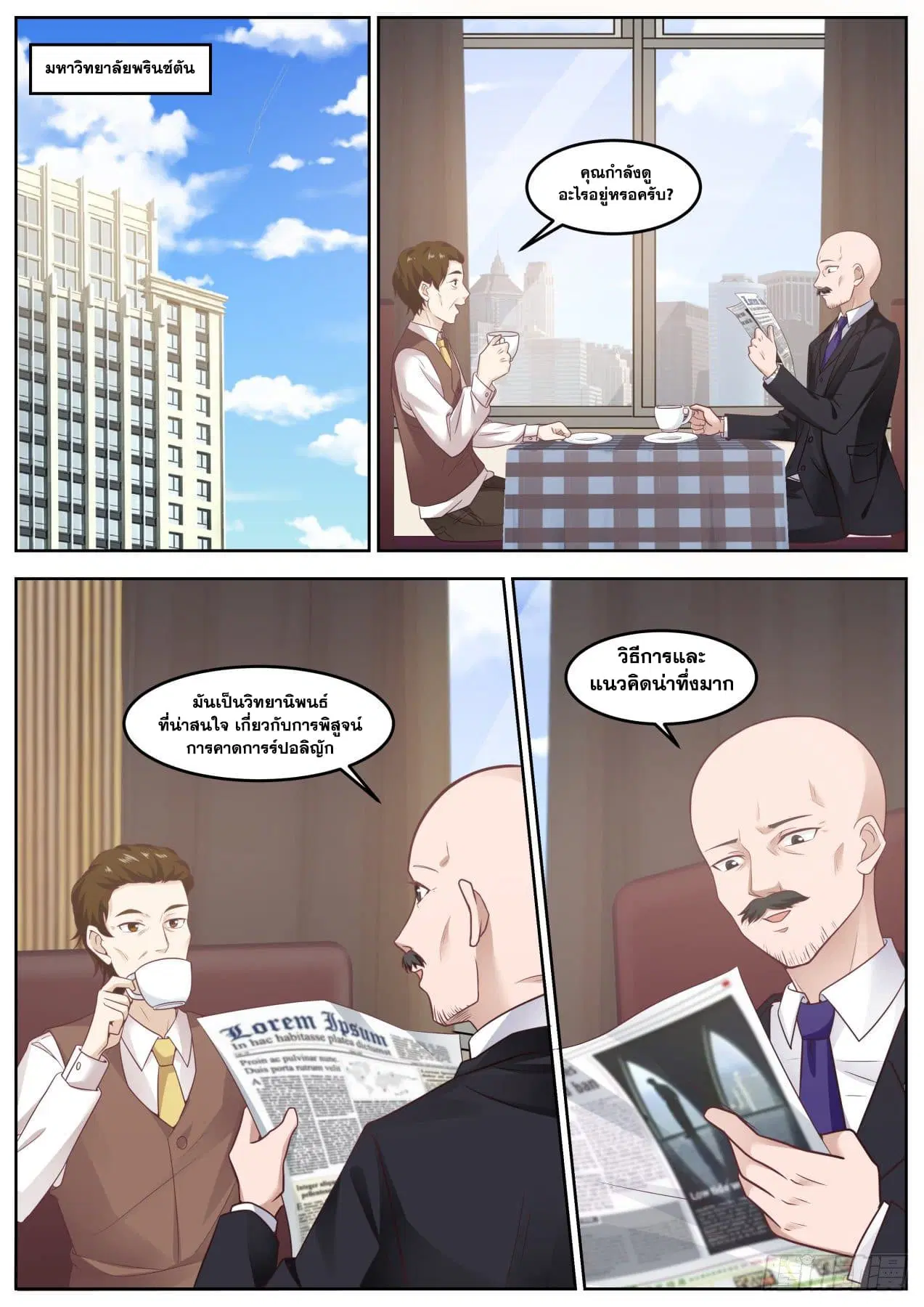 Xueba’s Black Technology System.jpg ตอนที่ 86 หน้า 2