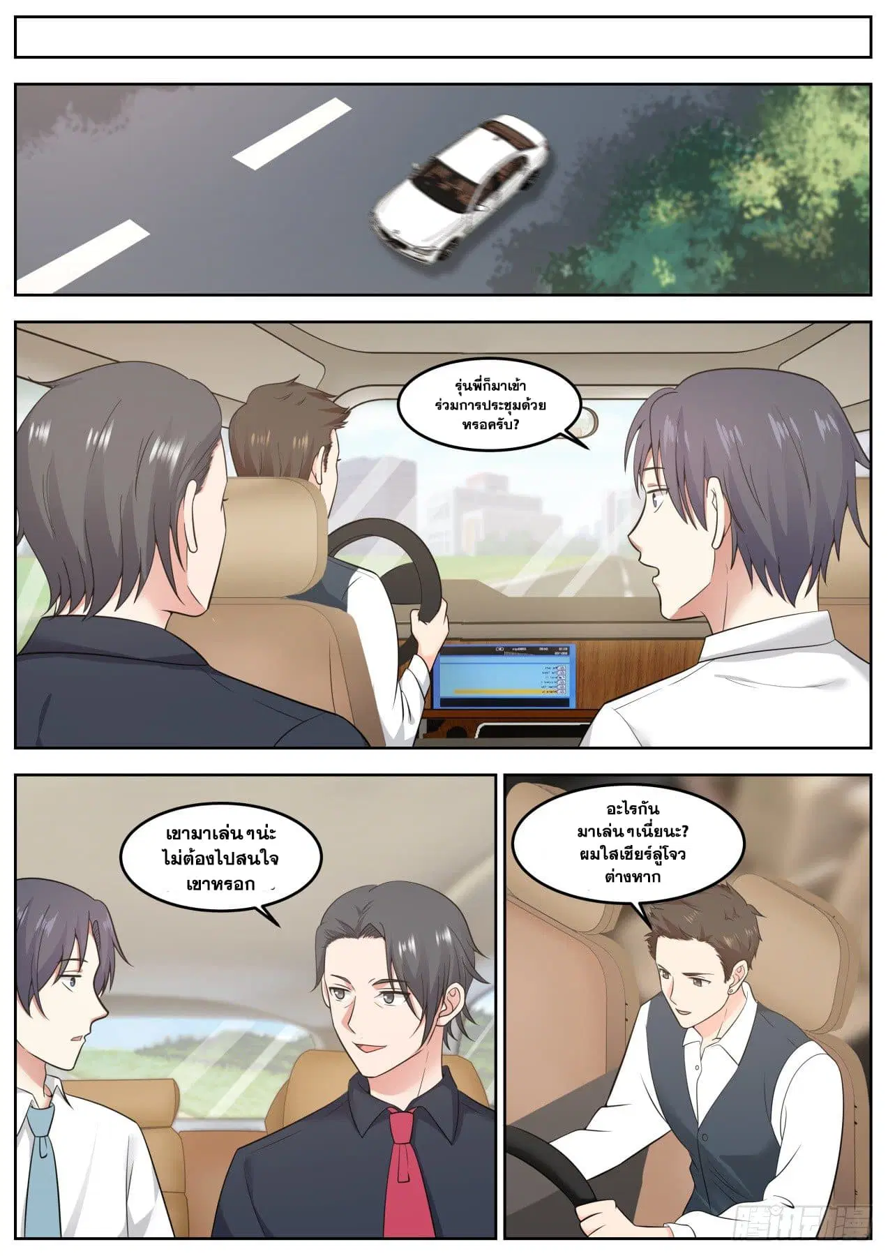 Xueba’s Black Technology System.jpg ตอนที่ 87 หน้า 2