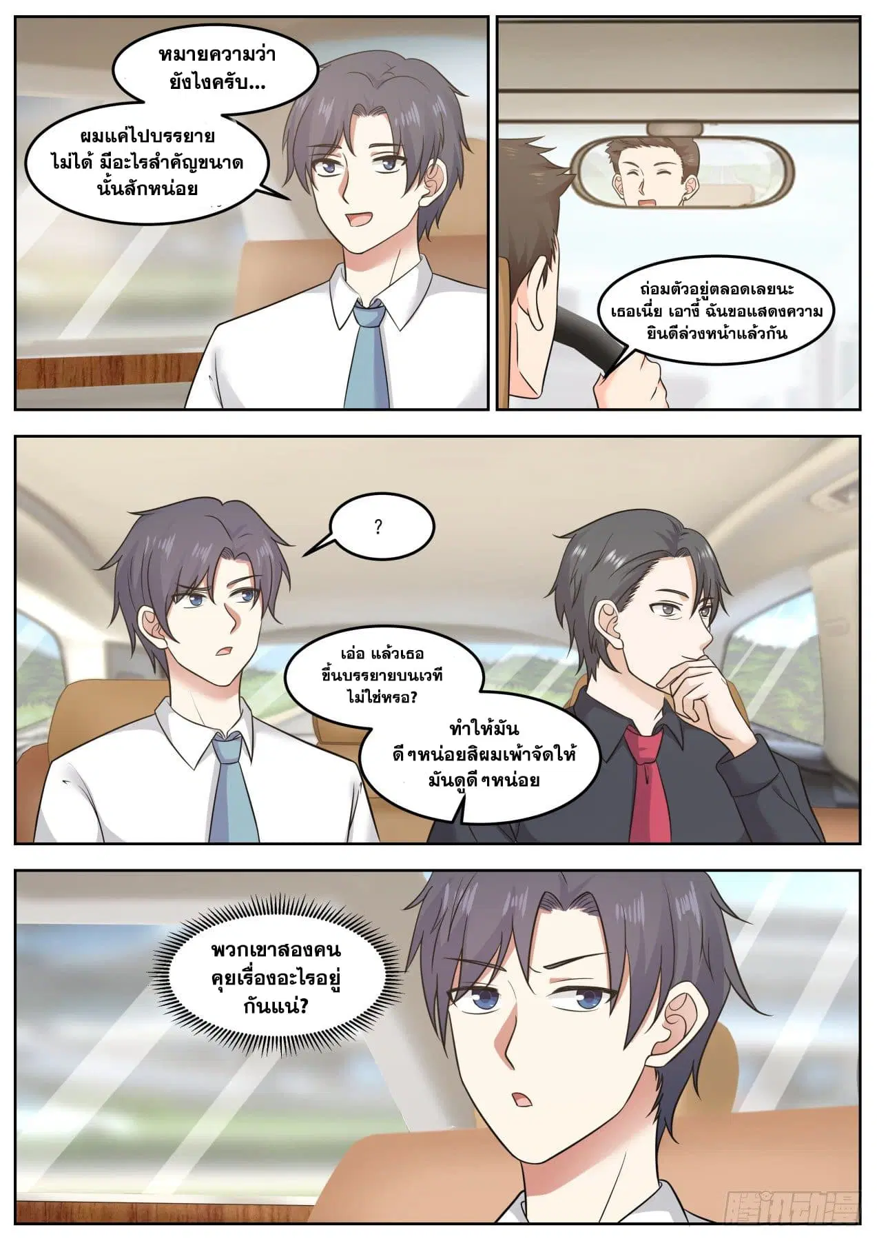 Xueba’s Black Technology System.jpg ตอนที่ 87 หน้า 3