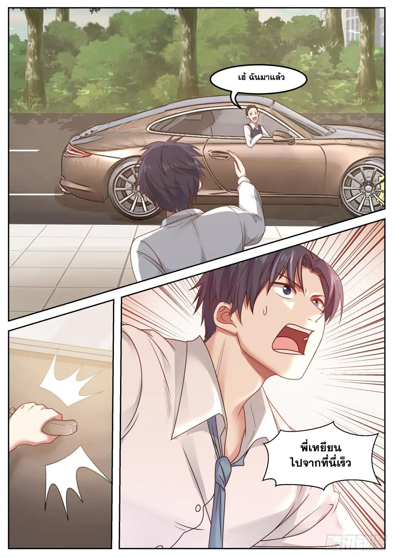 Xueba’s Black Technology System.jpg ตอนที่ 89 หน้า 2