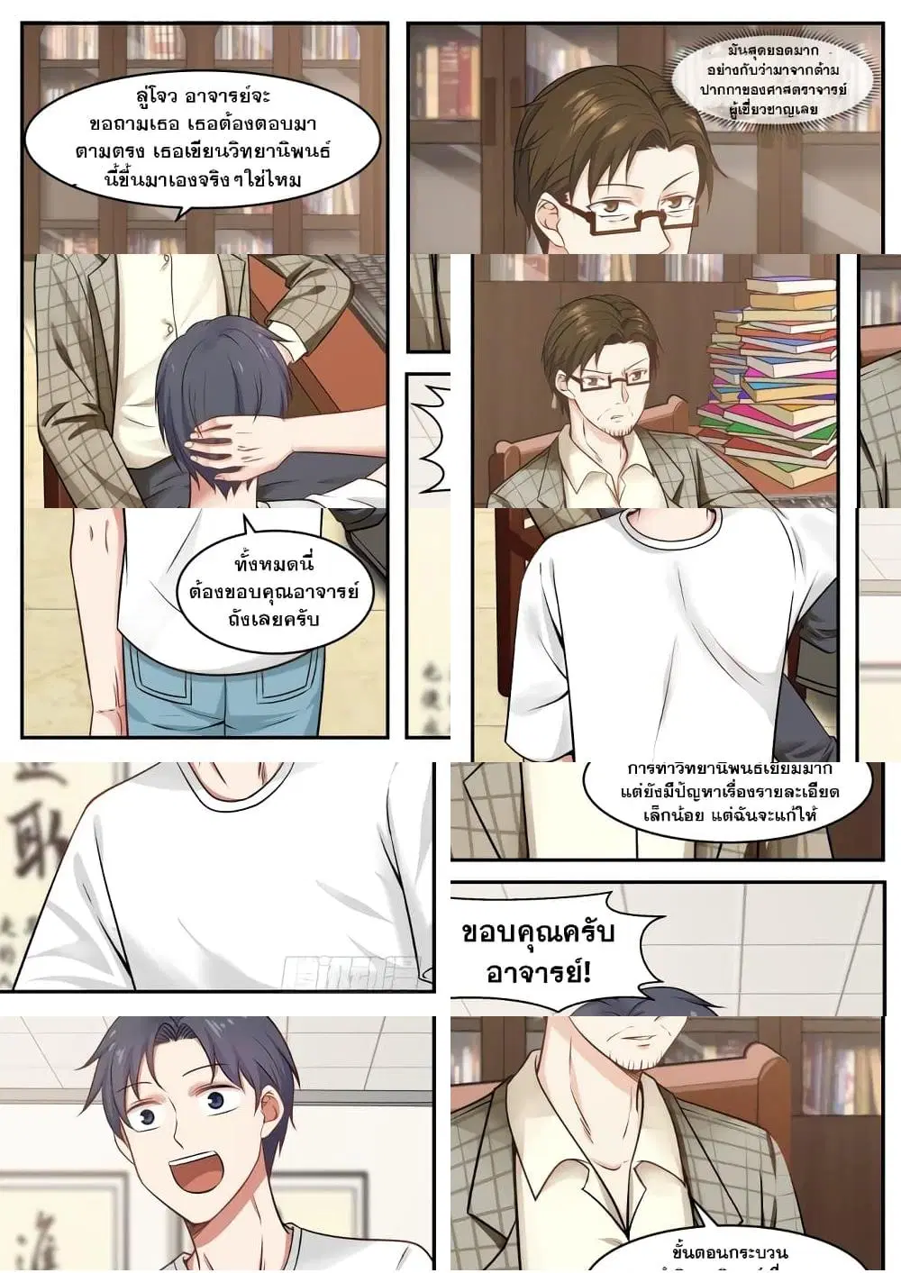 Xueba’s Black Technology System.jpg ตอนที่ 9 หน้า 2