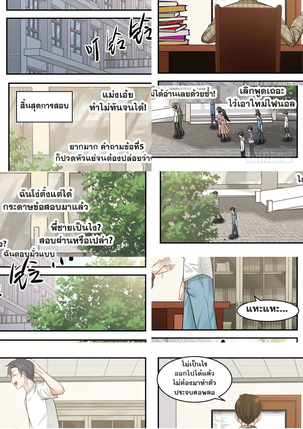 Xueba’s Black Technology System.jpg ตอนที่ 9 หน้า 3