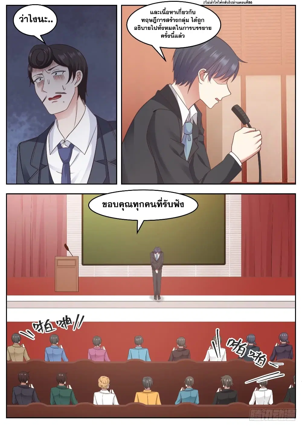Xueba’s Black Technology System.jpg ตอนที่ 90 หน้า 2