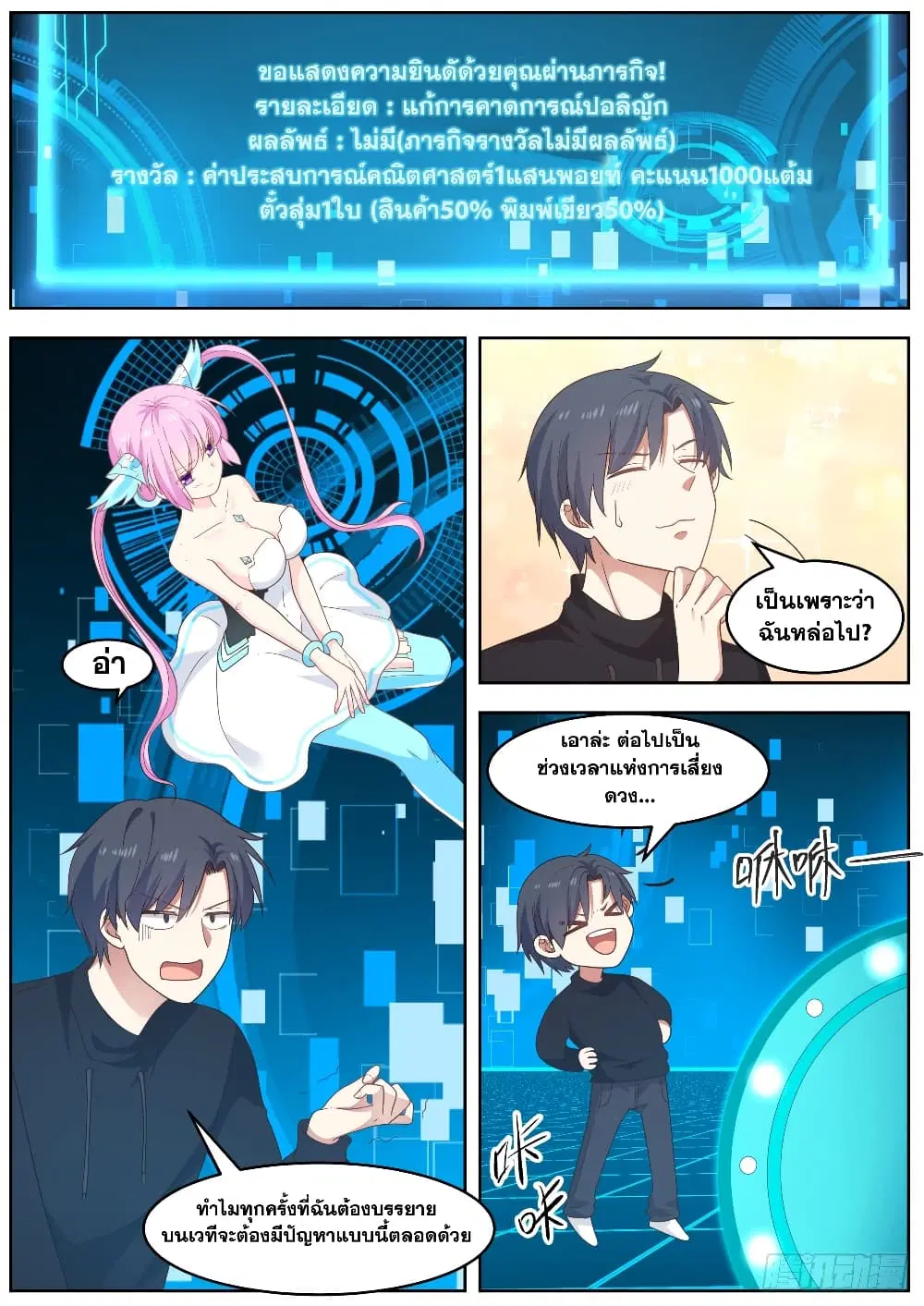 Xueba’s Black Technology System.jpg ตอนที่ 90 หน้า 3