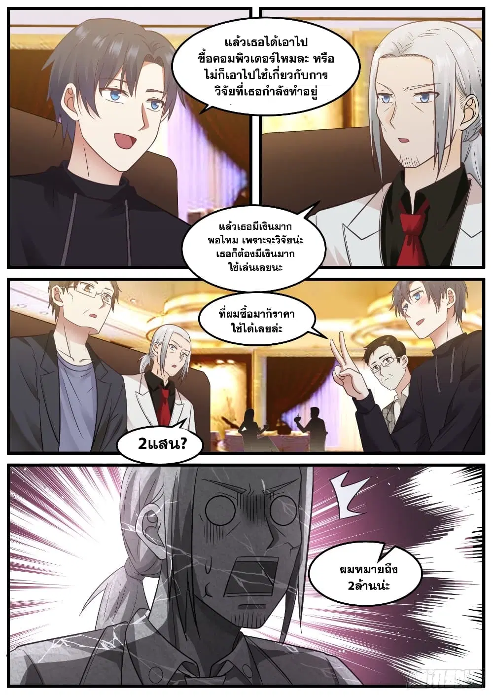 Xueba’s Black Technology System.jpg ตอนที่ 91 หน้า 2