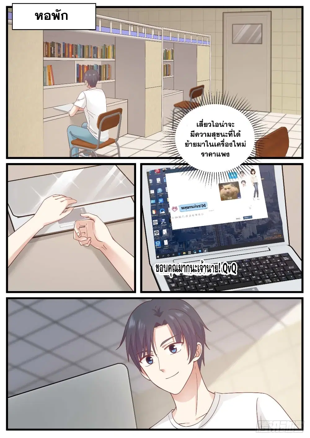 Xueba’s Black Technology System.jpg ตอนที่ 91 หน้า 3