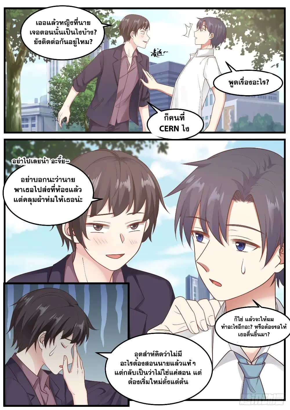 Xueba’s Black Technology System.jpg ตอนที่ 92 หน้า 2