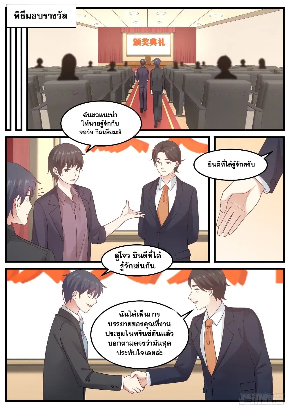 Xueba’s Black Technology System.jpg ตอนที่ 92 หน้า 3
