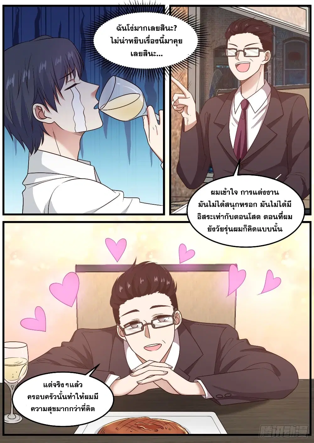Xueba’s Black Technology System.jpg ตอนที่ 93 หน้า 3