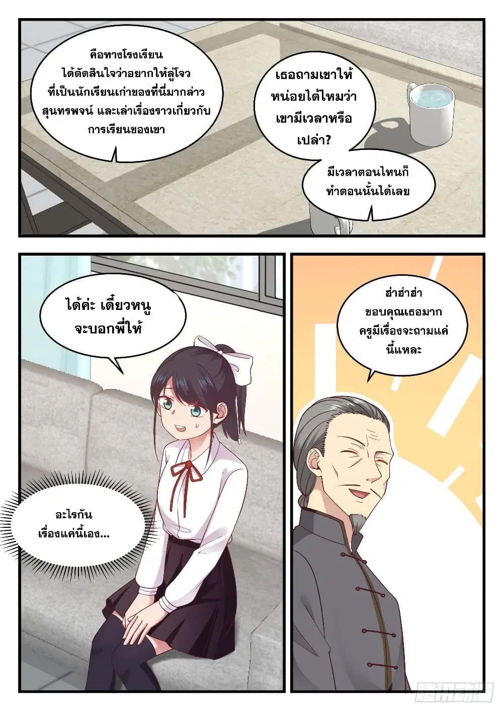 Xueba’s Black Technology System.jpg ตอนที่ 94 หน้า 2