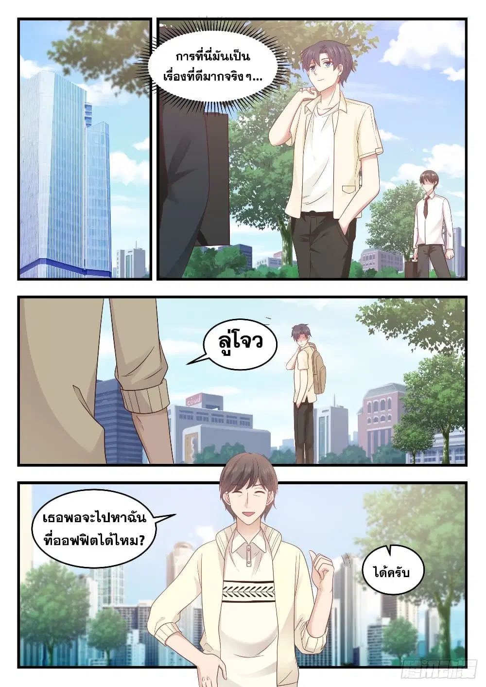 Xueba’s Black Technology System.jpg ตอนที่ 94 หน้า 3