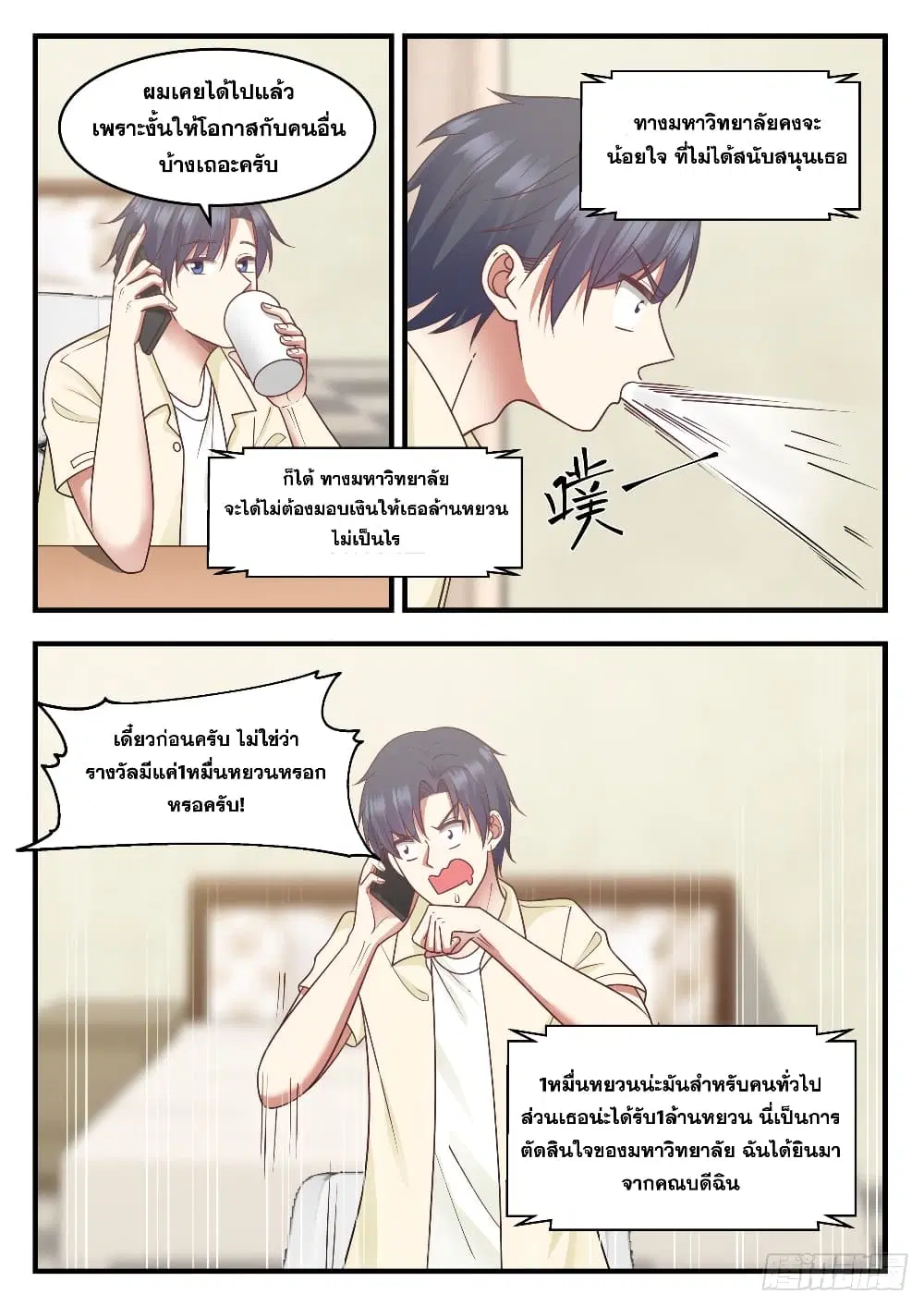 Xueba’s Black Technology System.jpg ตอนที่ 95 หน้า 2