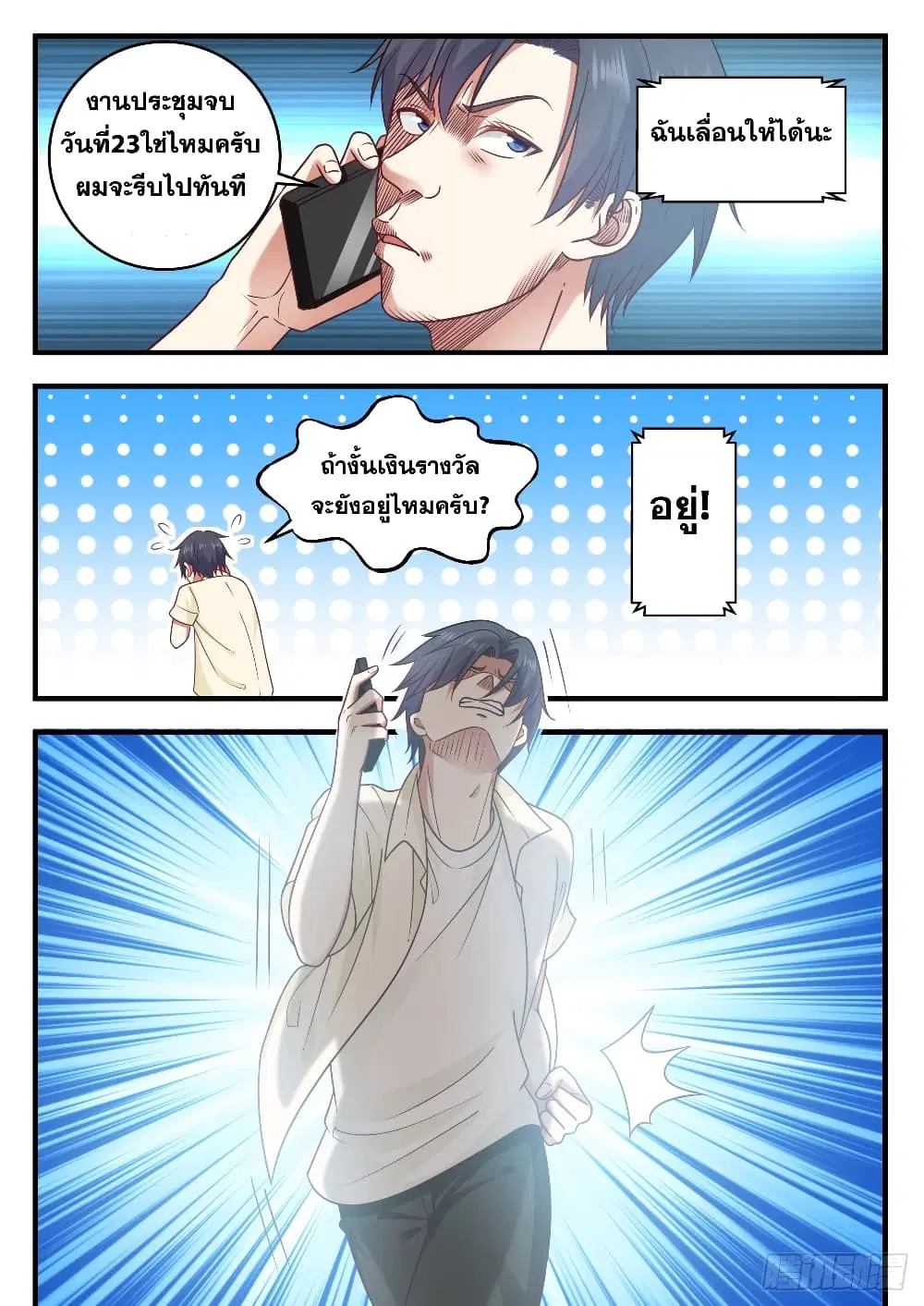 Xueba’s Black Technology System.jpg ตอนที่ 95 หน้า 3