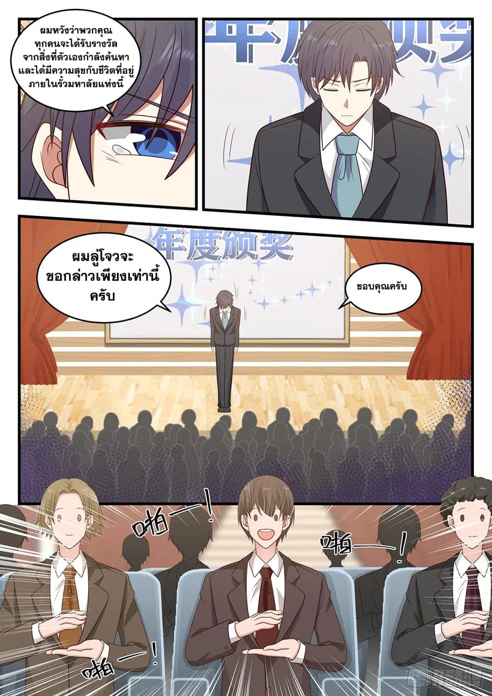 Xueba’s Black Technology System.jpg ตอนที่ 96 หน้า 2