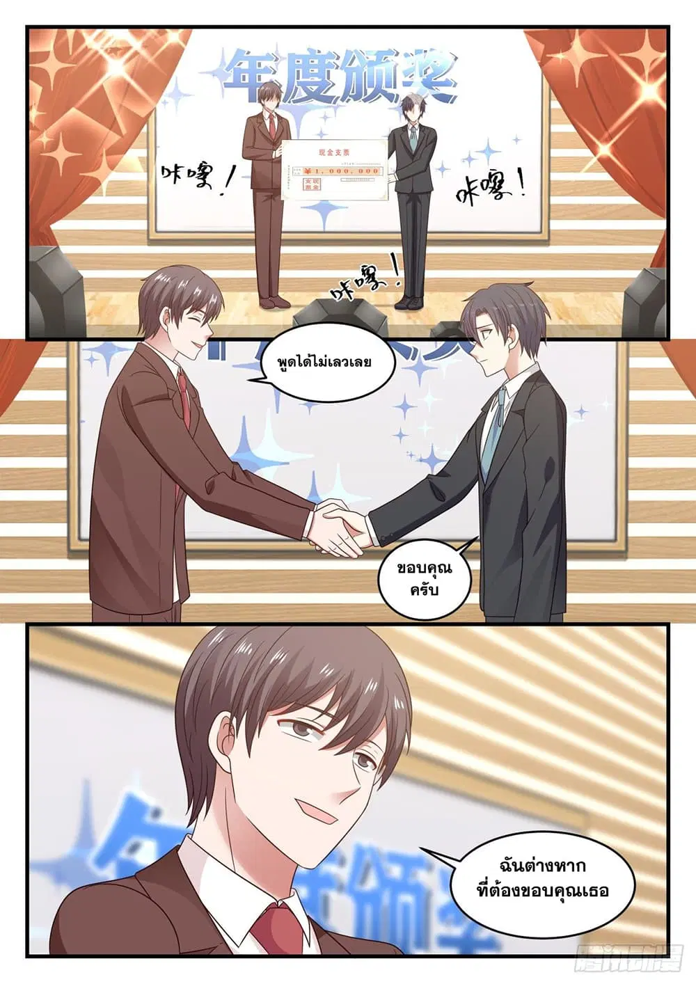 Xueba’s Black Technology System.jpg ตอนที่ 96 หน้า 3