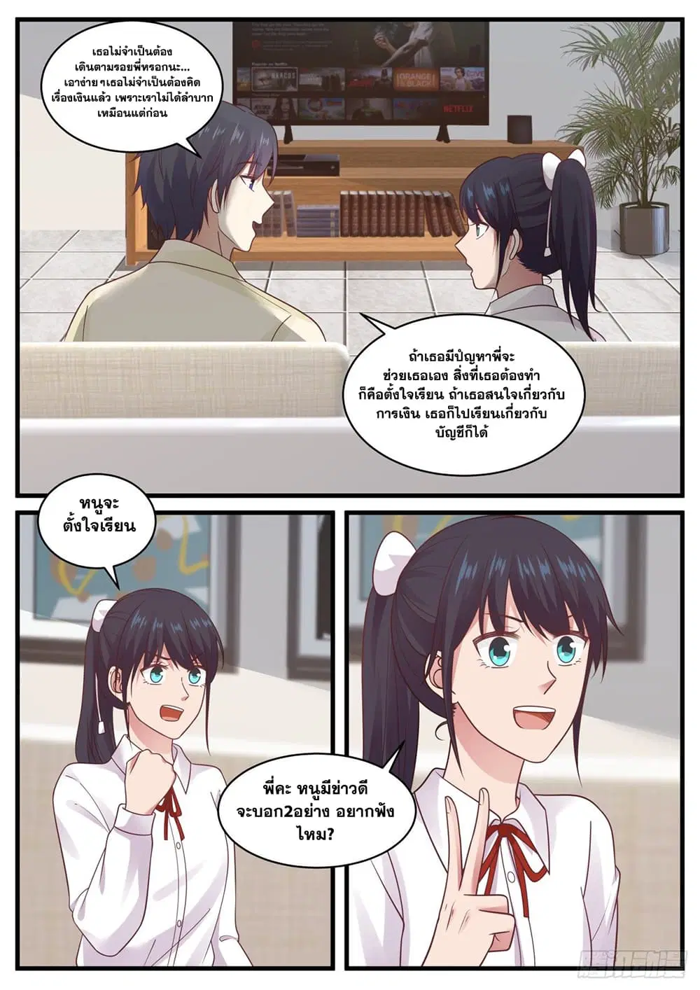 Xueba’s Black Technology System.jpg ตอนที่ 97 หน้า 2