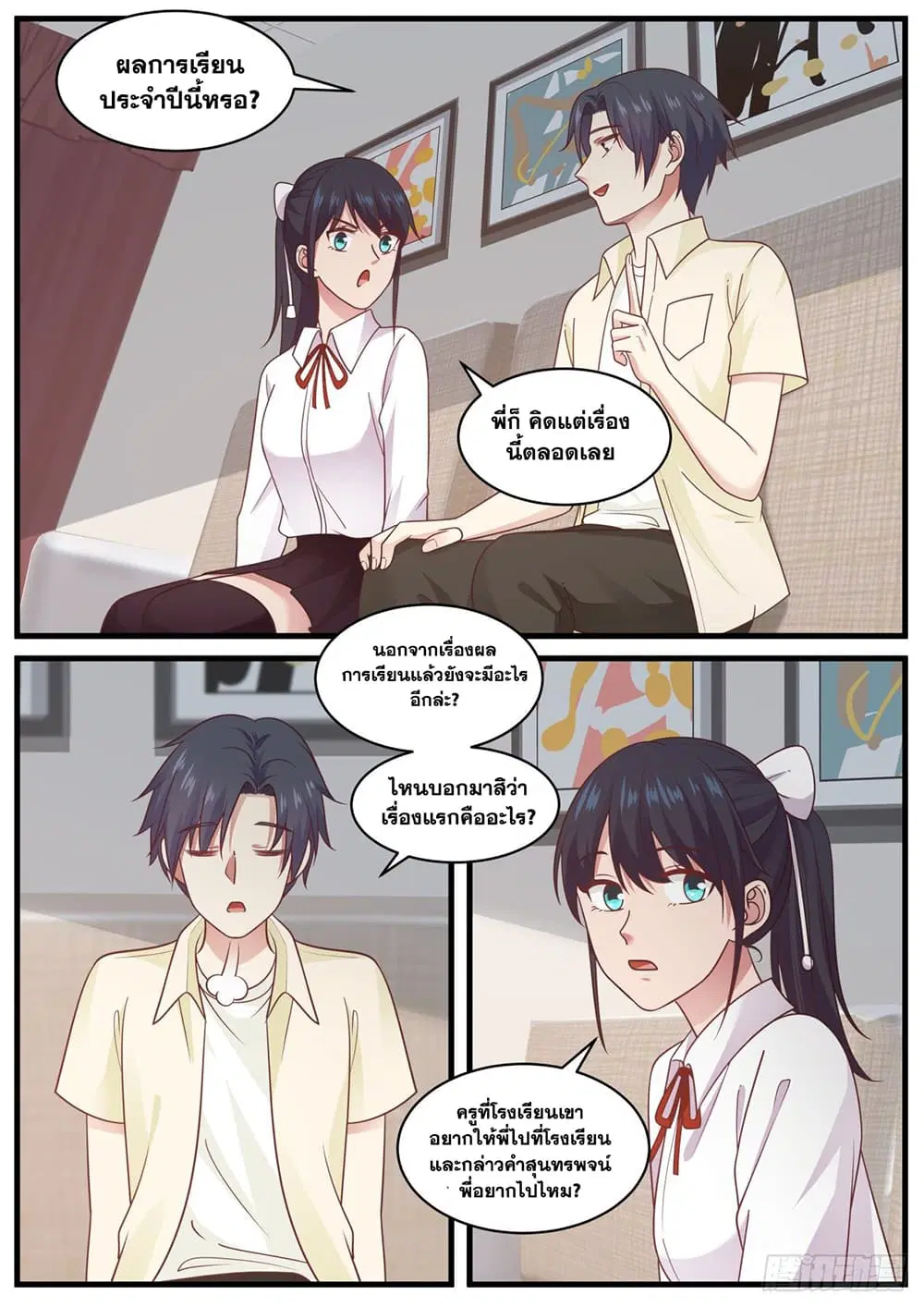 Xueba’s Black Technology System.jpg ตอนที่ 97 หน้า 3