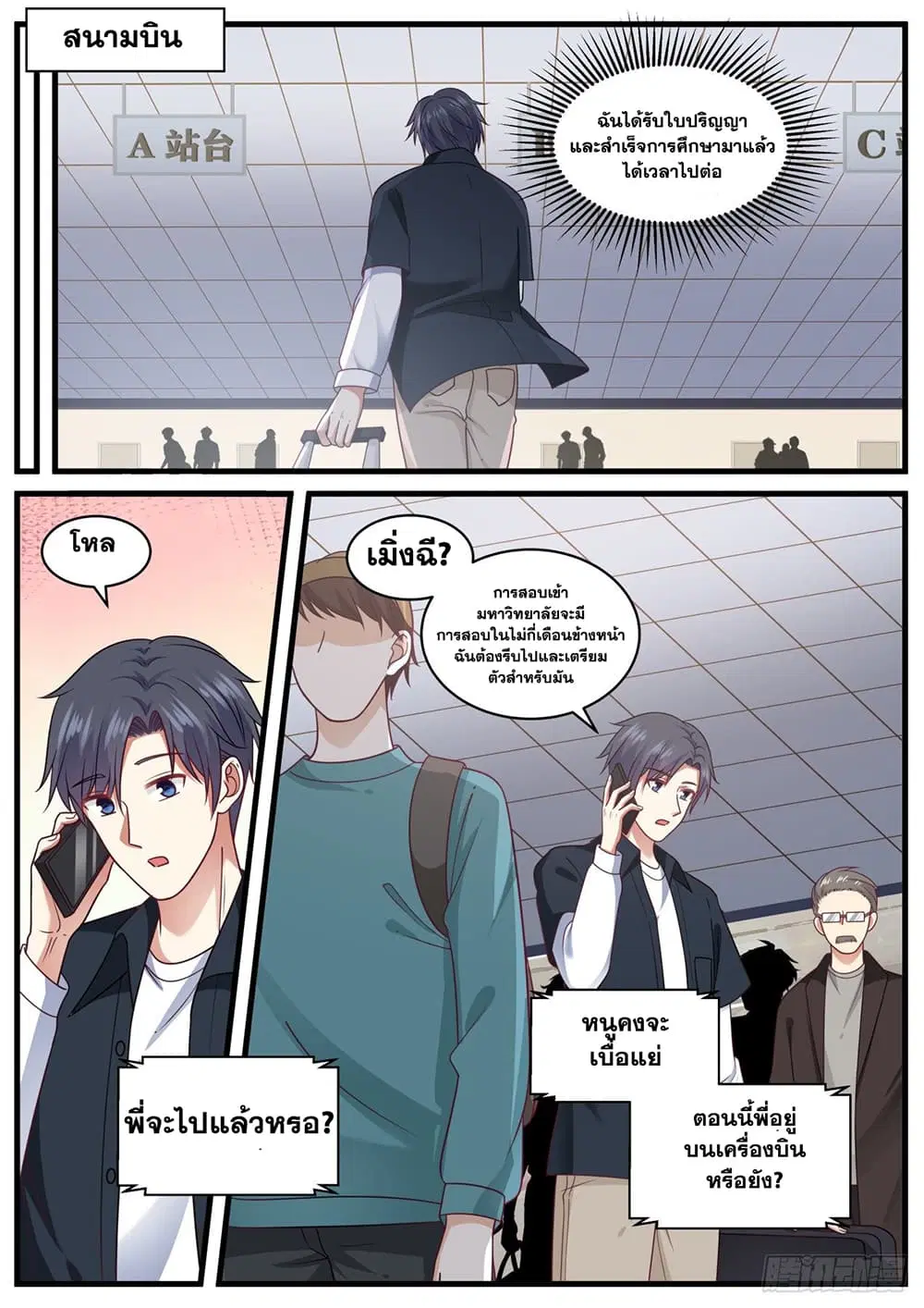Xueba’s Black Technology System.jpg ตอนที่ 98 หน้า 2