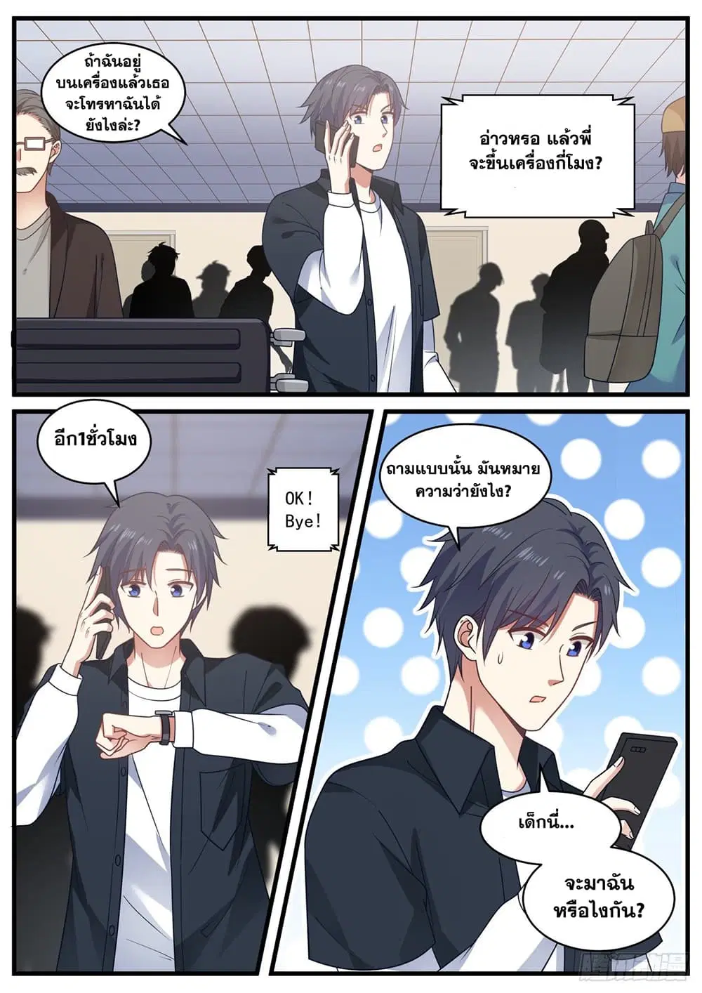 Xueba’s Black Technology System.jpg ตอนที่ 98 หน้า 3