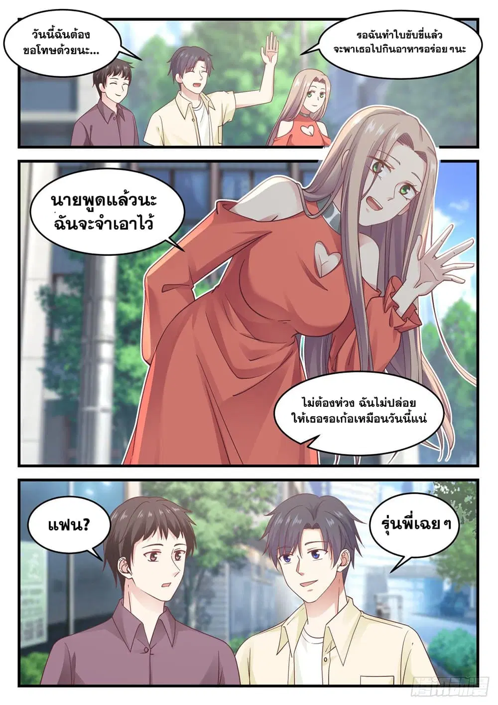 Xueba’s Black Technology System.jpg ตอนที่ 99 หน้า 2