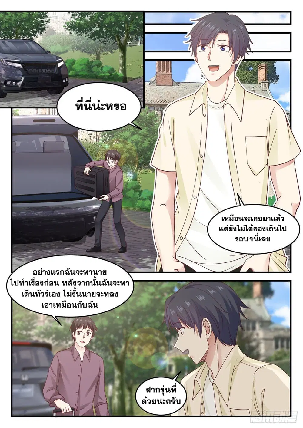 Xueba’s Black Technology System.jpg ตอนที่ 99 หน้า 3