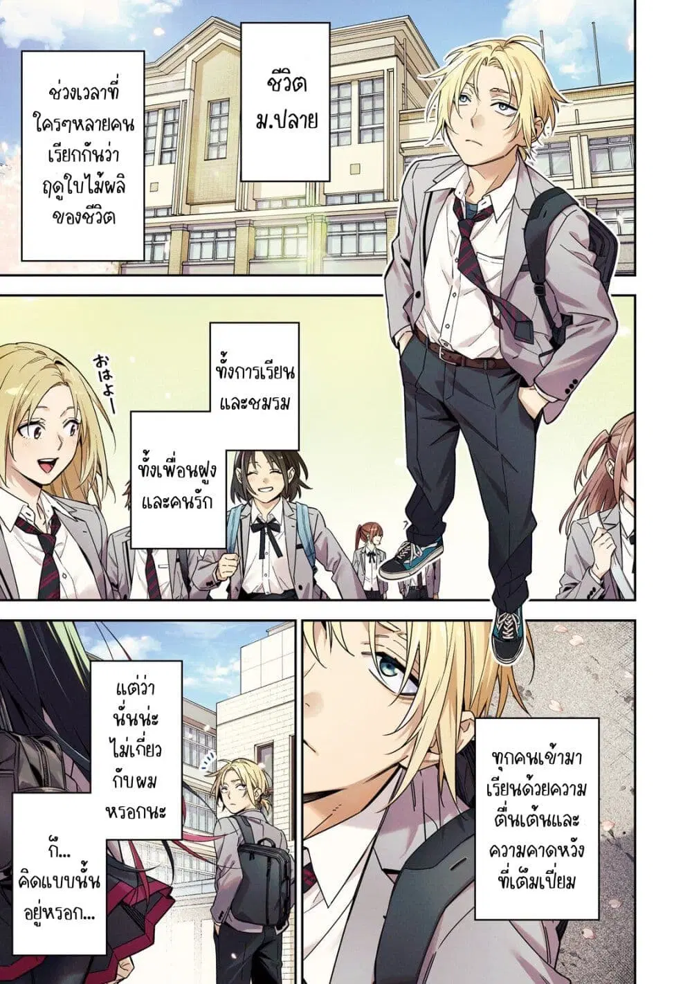 XX Shinaide! Tsukimine-san ตอนที่ 1 หน้า 1