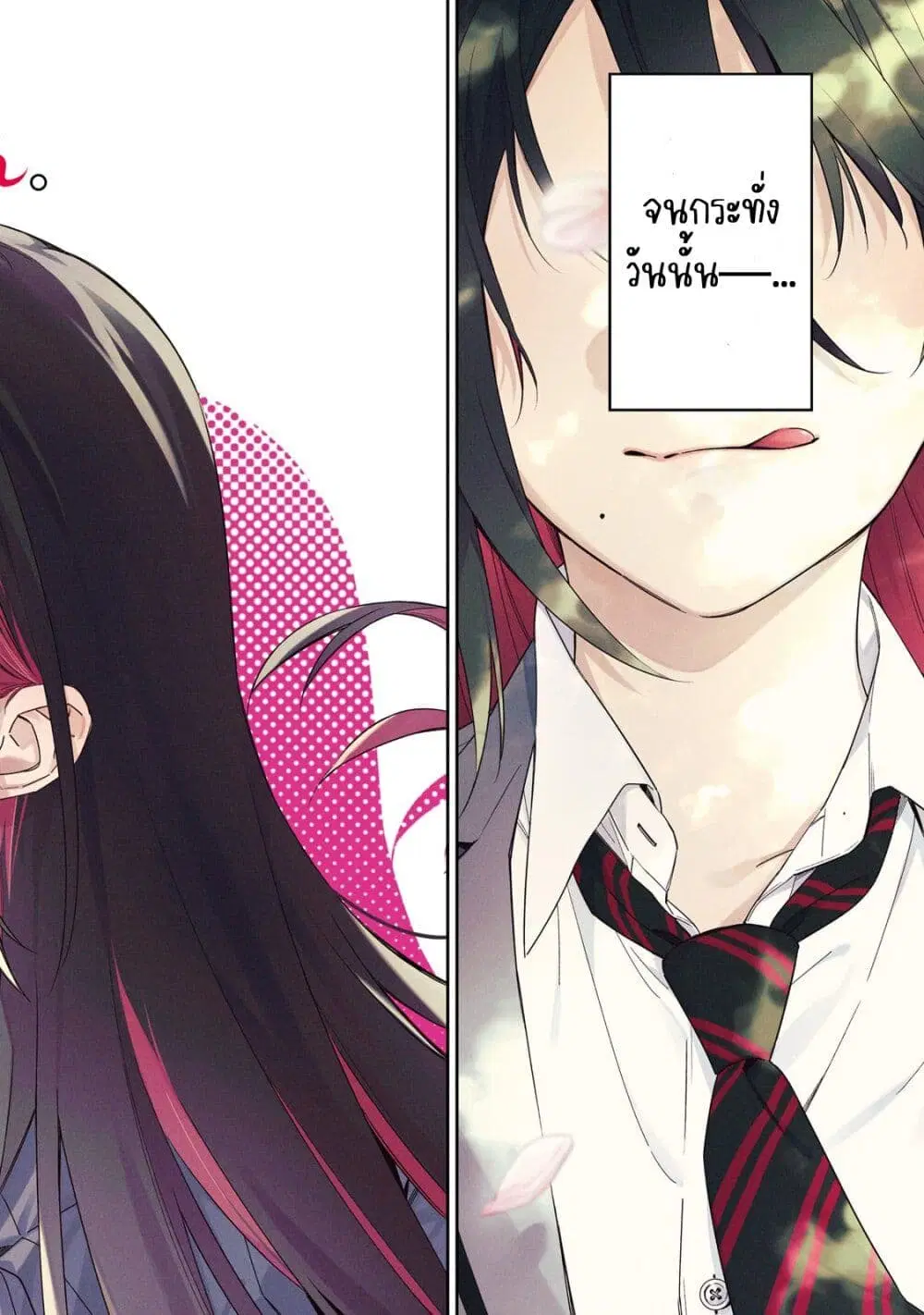 XX Shinaide! Tsukimine-san ตอนที่ 1 หน้า 2