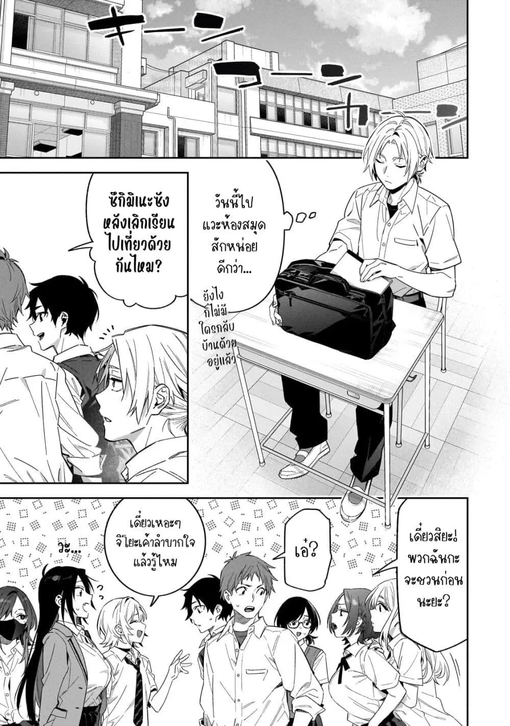 XX Shinaide! Tsukimine-san ตอนที่ 2 หน้า 1