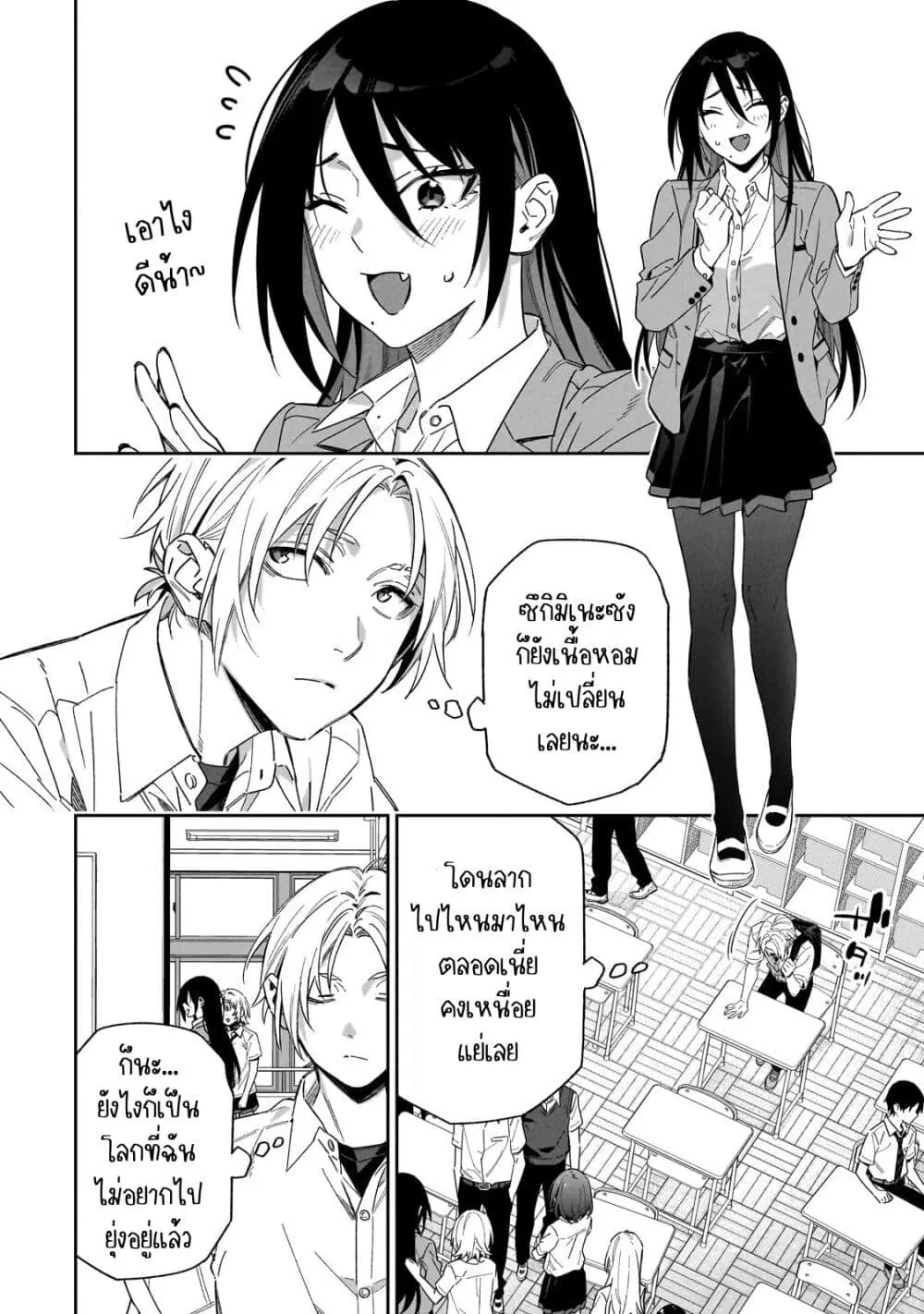 XX Shinaide! Tsukimine-san ตอนที่ 2 หน้า 2