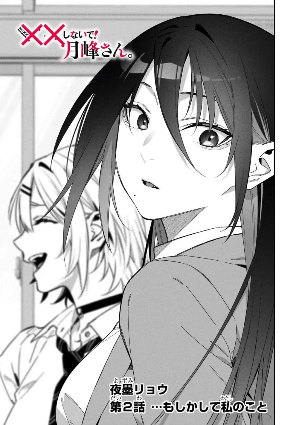 XX Shinaide! Tsukimine-san ตอนที่ 2 หน้า 3