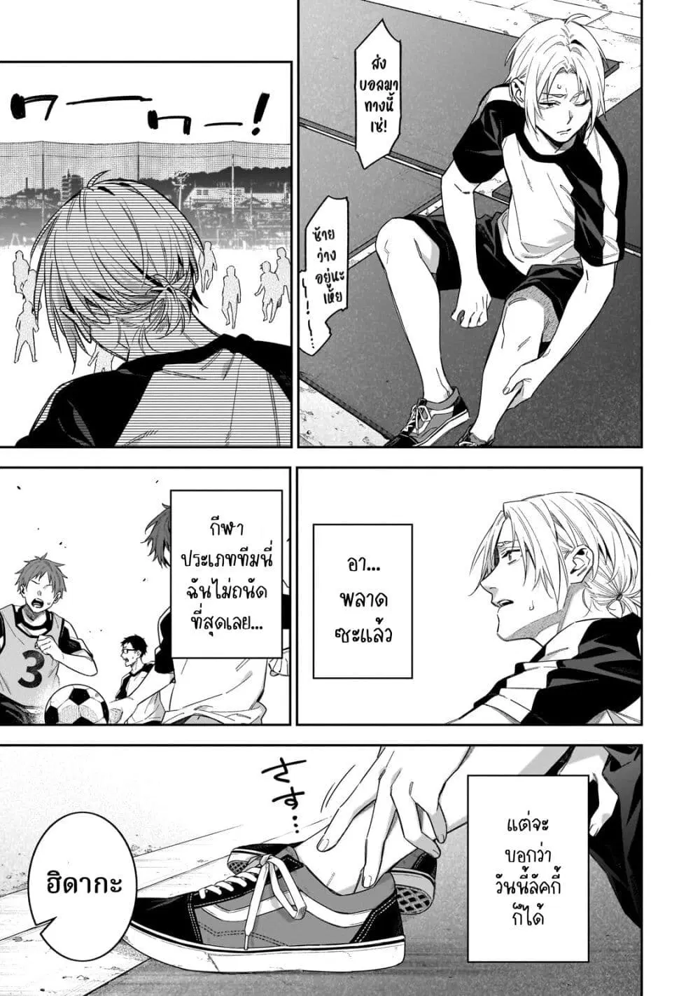 XX Shinaide! Tsukimine-san ตอนที่ 3 หน้า 1